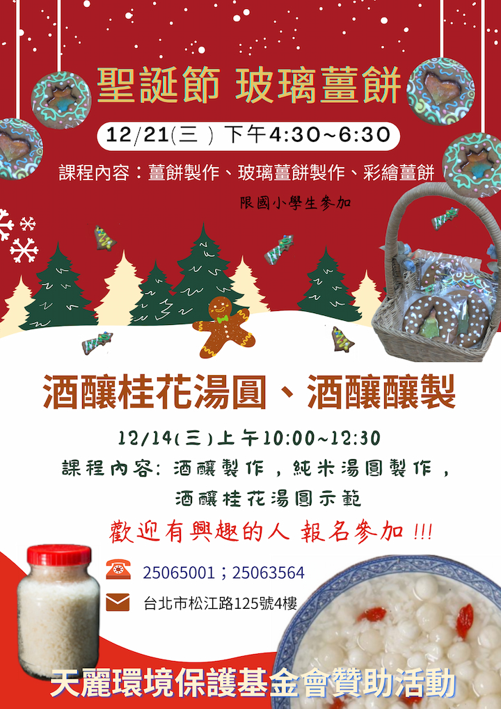 111年12月冬至酒釀桂花湯圓製作及聖誕節活動報導