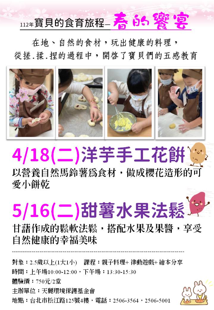 112『寶貝的食育旅程』『春的饗宴』活動報導