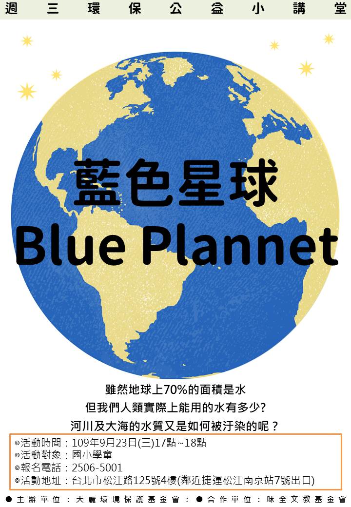 『我們的藍色星球』 海報
